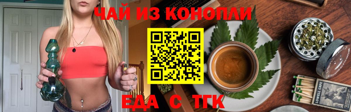 Еда ТГК конопля Гатчина