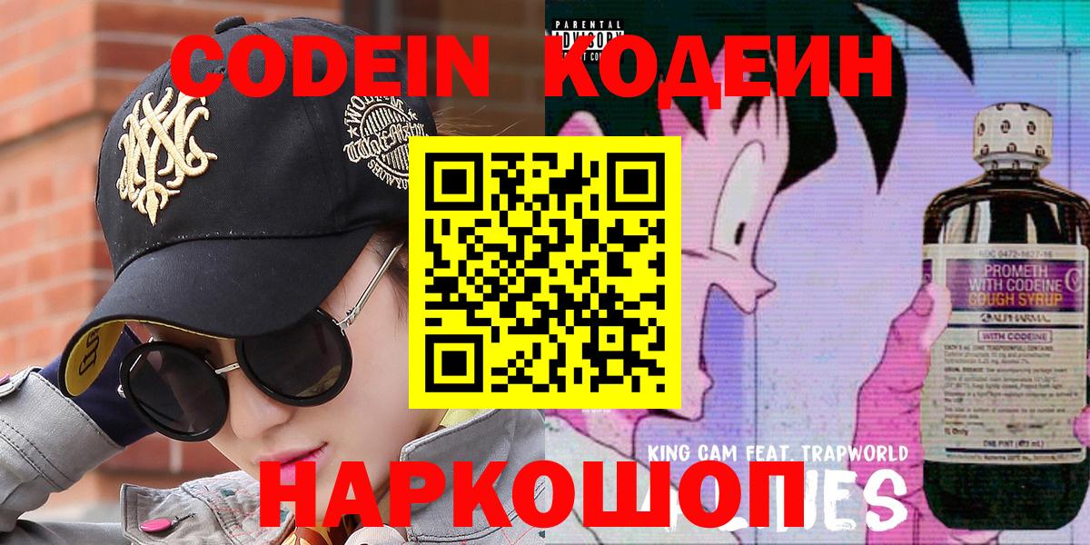 Кодеиновый сироп Lean напиток Lean (лин) Гатчина