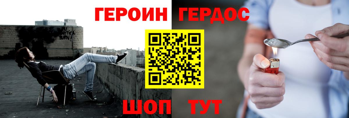 ГЕРОИН  Вход с VPN  Гатчина  Героин хмурый 